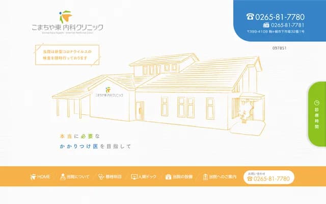 小町屋东内科诊所