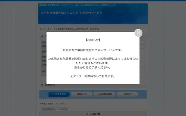 Tsuchikane Orthopedics Clinic