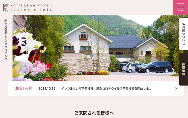 Komagane Kogen Ladies Clinic