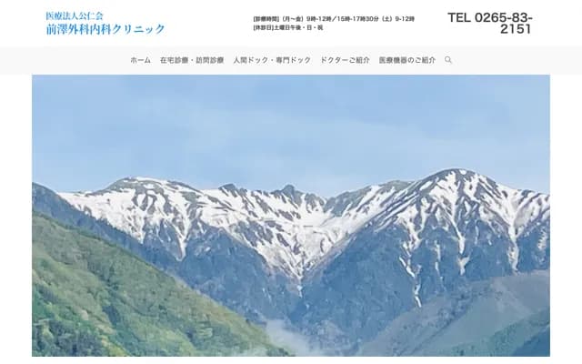 Maezawa Surgery & Internal Medicine Clinic