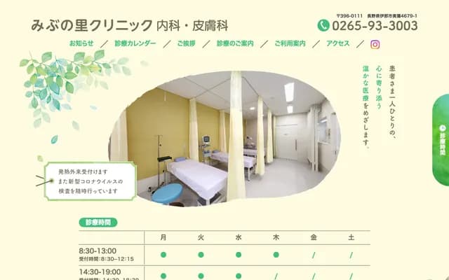 Mibuno Sato Clinic