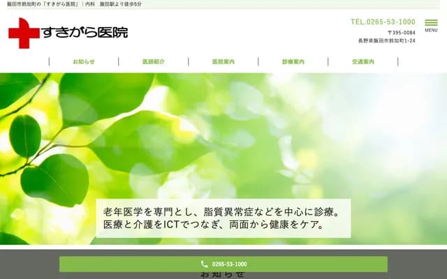 锄柄诊所 - 长野县饭田市铃加町1丁目24番地