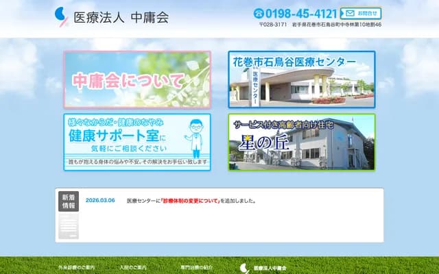 Hanamaki City Ishidoriya Medical Center - 47-2, Yahata Dai-5 Chiwari, Ishidoriya-cho, Hanamaki, Iwate