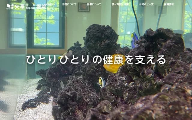 야자와 내과・순환기과 의원