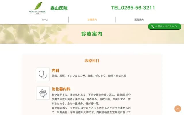 Moriyama Clinic - 2-6804-3 Maruyama-cho, Iida, Nagano