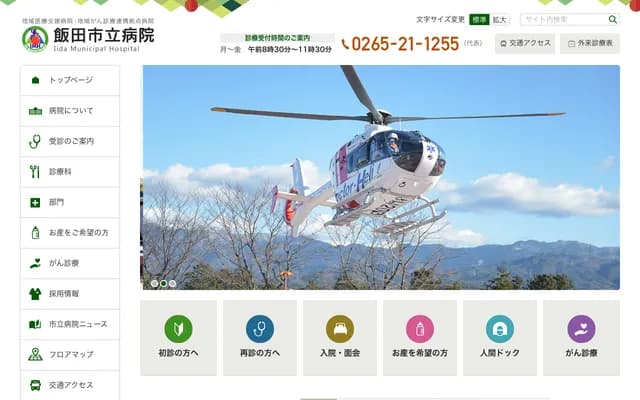 Iida Municipal Takamatsu Clinic