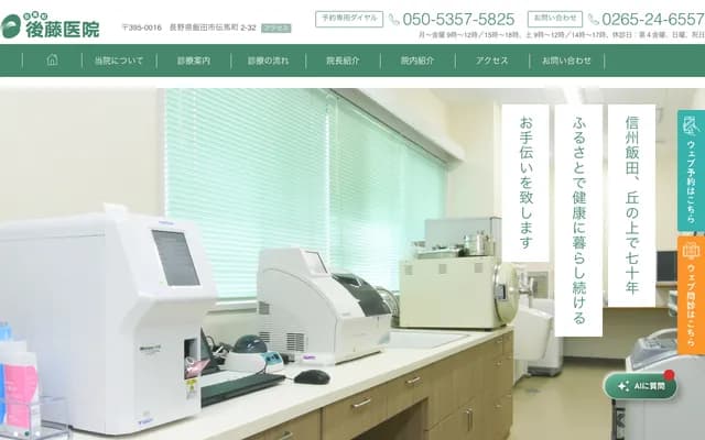 Tenmacho Goto Clinic