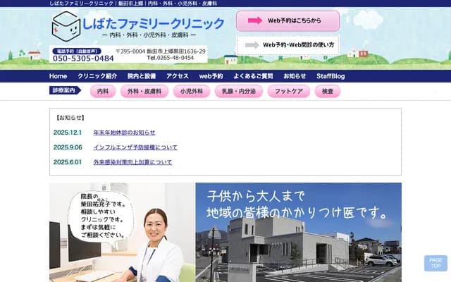 Shibata Family Clinic