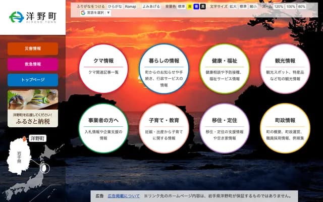 洋野町国民健康保险大野诊疗所