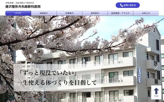 Karasawa Orthopedics & Anesthesiology Clinic