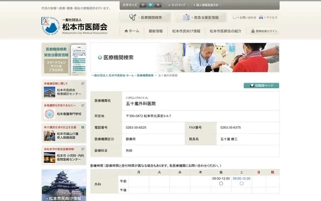 Igarashi Surgery Clinic