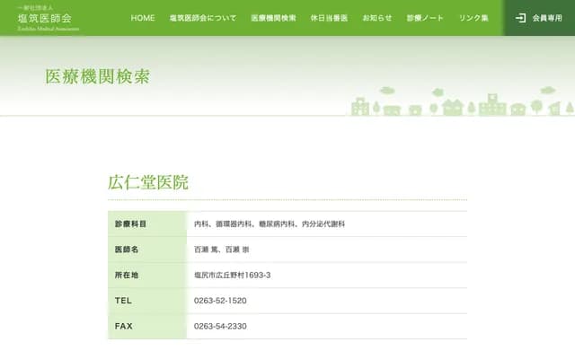 Kojindo Clinic - 1693-3 Hiroka Nomura, Shiojiri, Nagano