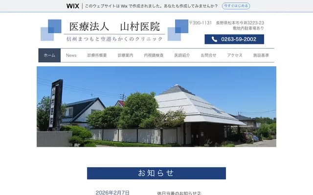 Yamamura Clinic - Imai, Matsumoto, Nagano