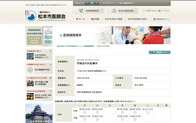 Hojukai Internal Medicine Clinic - 3-4-7 Asama Onsen, Matsumoto, Nagano