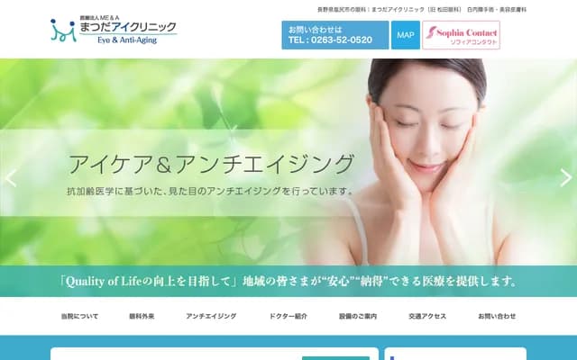 Matsuda Eye Clinic - 11-11 Daimon 7-bancho, Shiojiri, Nagano