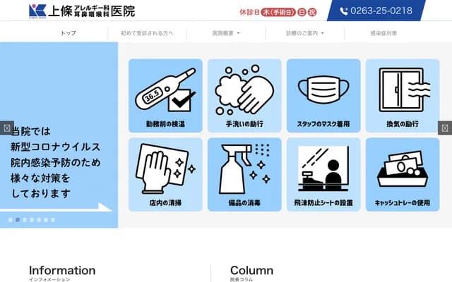 Kamijo Allergy & ENT Clinic - 8-8 Takamiya Minami, Matsumoto, Nagano