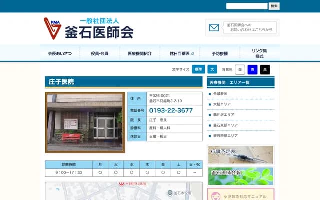 Shoji Clinic - 2-2-10 Tadakoecho, Kamaishi, Iwate