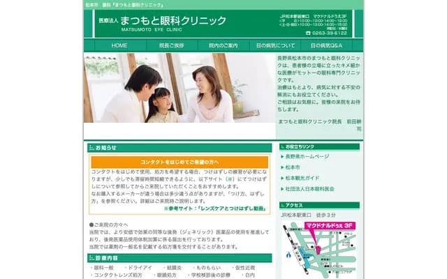 Matsumoto Eye Clinic