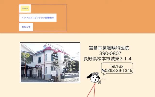 宫岛耳鼻喉科诊所