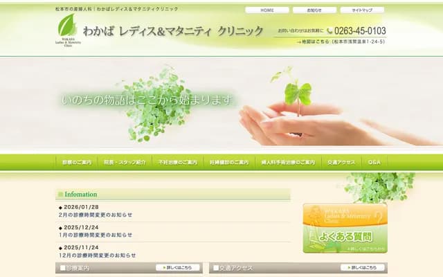 Wakaba Ladies & Maternity Clinic - 1-24-5 Asama Onsen, Matsumoto, Nagano