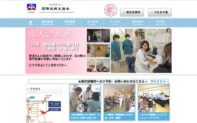 Nanten Clinic - 3-15-31 Chikuma, Matsumoto, Nagano