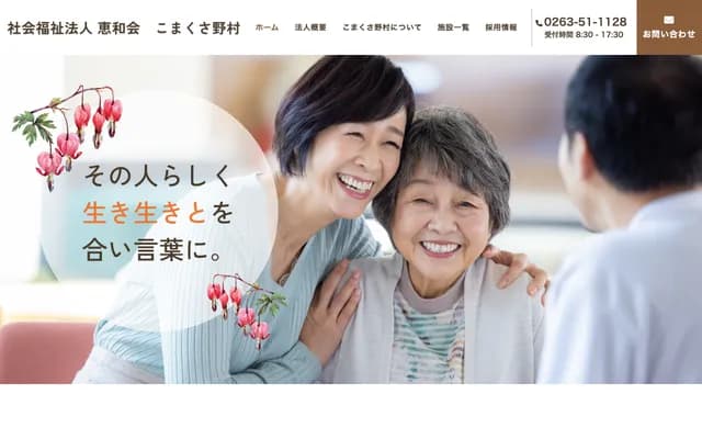 Komakusa Nomura Clinic - 2146 Hiroka Nomura, Shiojiri, Nagano