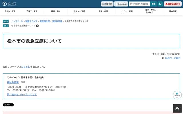 Matsumoto Pediatrics & Internal Medicine Night Emergency Center