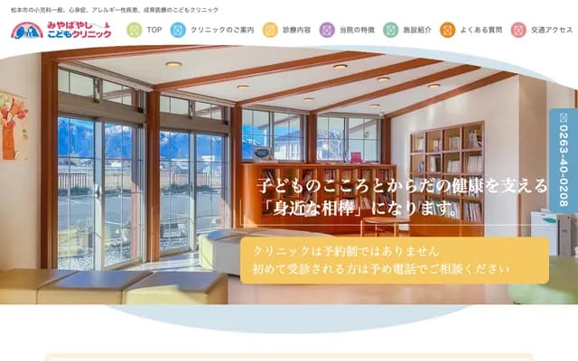 Miyabayashi Kodomo Clinic - 1748-2 Shimadate, Matsumoto, Nagano