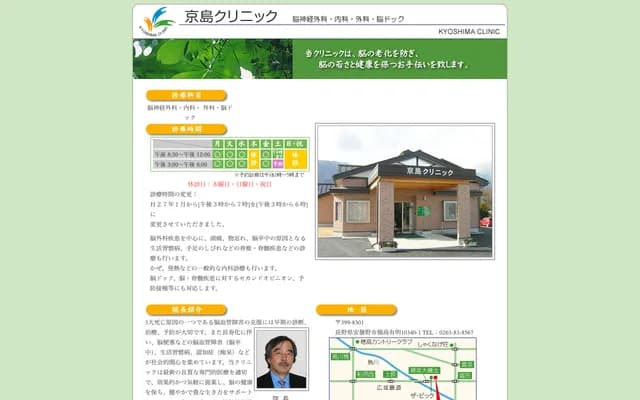 Kyoshima Clinic - 10340-1 Hotaka Ariake, Azumino, Nagano