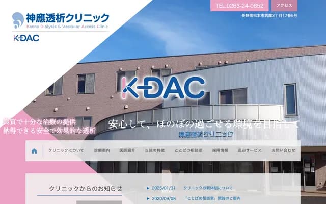 Shinno Dialysis Clinic - 2-17-5 Chikuma, Matsumoto, Nagano