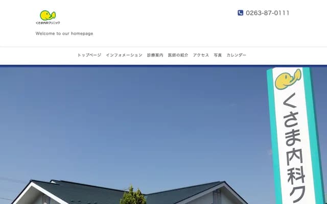 Kusama Internal Medicine Clinic - 1-5-35 Kotobuki Naka, Matsumoto, Nagano