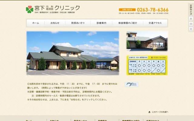 Miyashita Internal Medicine Cardiology Clinic