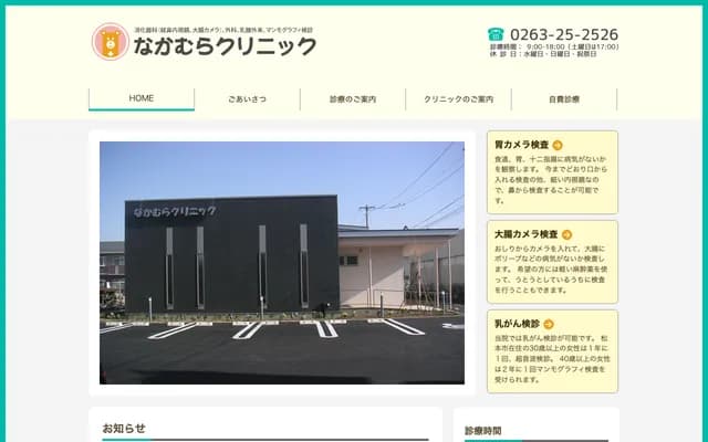 Nakamura Clinic - 2-14-15 Soyano, Matsumoto, Nagano