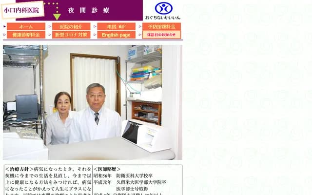 Oguchi Internal Medicine Clinic