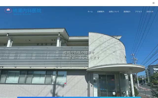 Kakizawa Internal Medicine Clinic