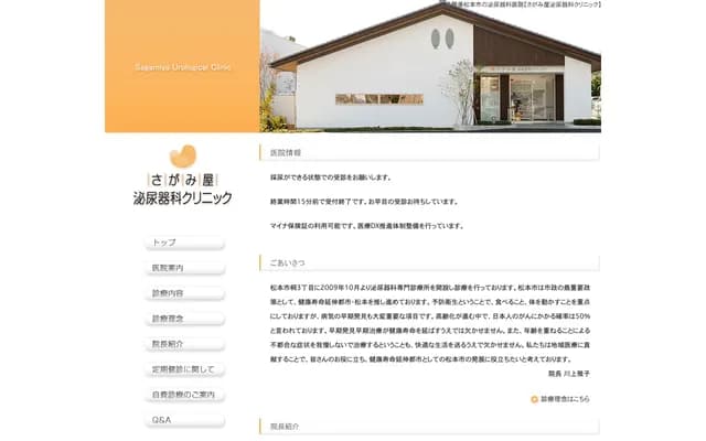 Sagamiya Urology Clinic