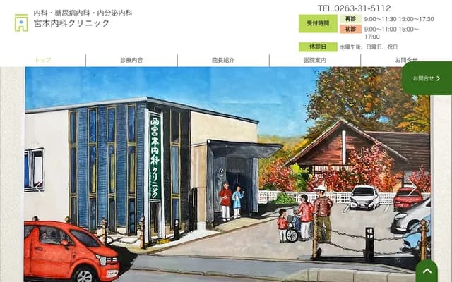 Miyamoto Internal Medicine Clinic - 1-6 Ryoshima, Matsumoto, Nagano