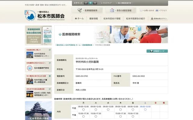 Nakamura Internal Medicine & Pediatrics Clinic