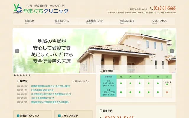 Yamaguchi Clinic - Okada Matsuoka, Matsumoto, Nagano