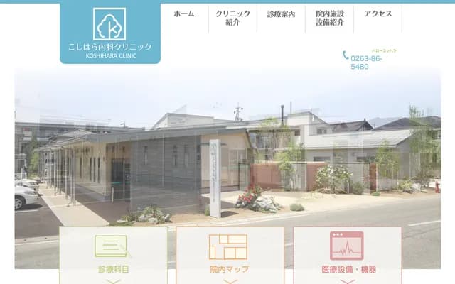 Koshihara Internal Medicine Clinic - Hiroka Yoshida, Shiojiri, Nagano