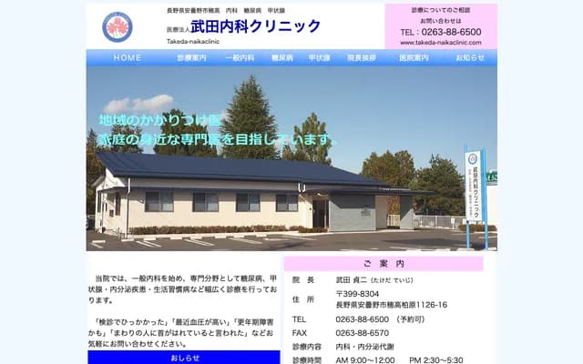 Takeda Internal Medicine Clinic