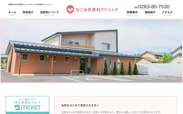 Nagomi Dermatology Clinic - 2-1568-1 Kotobuki Naka, Matsumoto, Nagano