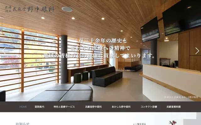 Akashina Nonaka Ophthalmology - 3746-9 Akashina Nakagawate, Azumino, Nagano