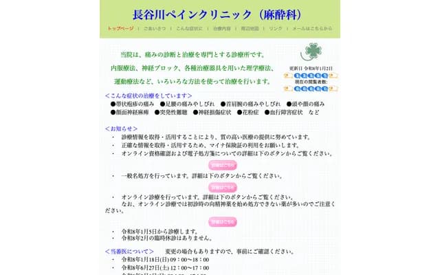 Hasegawa Pain Clinic