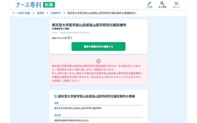順天堂大學醫學部山岳部高山醫學研究附屬診療所