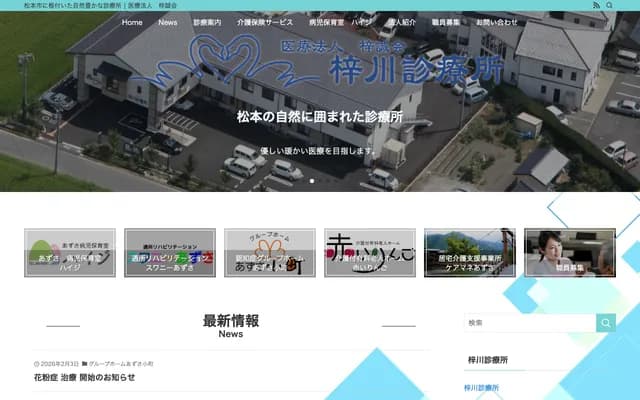 Azusakawa Clinic - 2344-1 Azusakawa Azusa, Matsumoto, Nagano