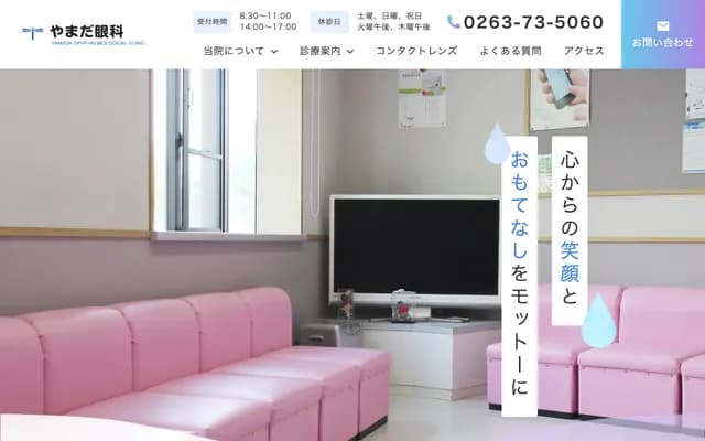 Yamada Ophthalmology Clinic - 625-1 Toyoshina, Azumino, Nagano