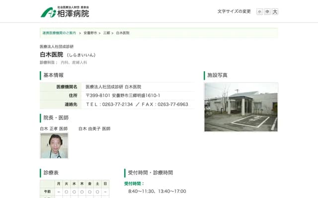 Shiraki Clinic - Misato Akemori, Azumino, Nagano