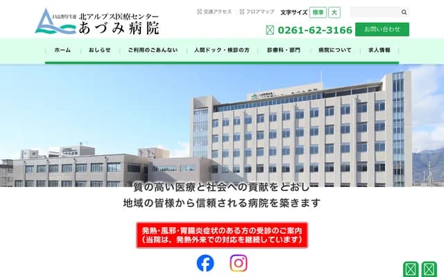 Kita Alps Medical Center Hakuba Clinic - 21551 Kamishiro, Hakuba-mura, Kitaazumi-gun, Nagano