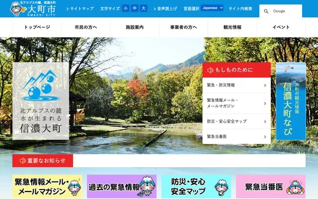 Omachi City National Health Insurance Yasaka Clinic - 987-1 Yasaka, Omachi, Nagano